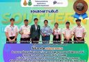 รางวัล “เหรียญทองแดง” ด้านการสาธารณุข สุขภาพ และเทคโนโลยีทางการแพทย์ การประกวดสิ่งประดิษฐ์และนวัตกรรม “Southern Inventors Award 2025”