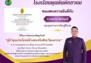 รางวัลยกย่องเชิดชูเกียรติ “ผู้ทำคุณประโยชน์ด้านส่งเสริมศิลปวัฒนธรรม” ประจำปี 2568