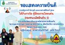 รางวัล ผู้มีผลงานโดดเด่น (รองชนะเลิศอันดับ2) การแข่งขันพัฒนาต้นแบบนวัตกรรมการเตือนภัย The Rapid Prototype Challenge (RPD2026)