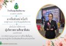 รางวัลผู้บริหารสถานศึกษาดีเด่น ประจำปี2568
