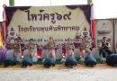กิจกรรมวันไหว้ครู ประจำปีการศึกษา 2569