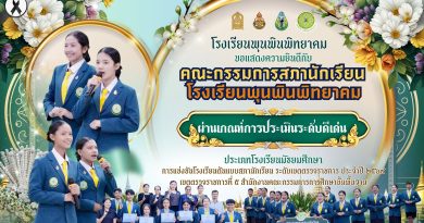 การแข่งขันโรงเรียนต้นแบบสภานักเรียน ระดับเขตตรวจราชการ ประจำปี 2569