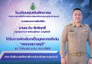 บุคลากรดีเด่น “เพชรเสมาสดุดี” ประจำปี2569