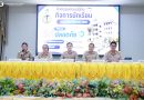 การประชุมครู และบุคลากรทางการศึกษา ครั้งที่ 5/2569