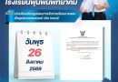แจ้งปรับเปลี่ยนรูปแบบการจัดการเรียนการสอนเป็นรูปแบบออนแฮนด์ (On hand)