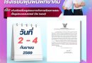 ประกาศ โรงเรียนพุนพินพิทยาคม เรื่อง แจ้งปรับเปลี่ยนรูปแบบการจัดการเรียนการสอนเป็นรูปแบบออนแฮนด์ (On hand)