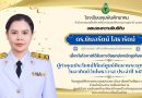 รางวัลยกย่องเชิดชูเกียรติ “ผู้ทำคุณประโยชน์ให้แก่ศูนย์ศึกษาพระพุทธศาสนาวันอาทิตย์วัดโพธาวาส” ประจำปี 2569 