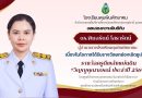 รางวัลครูดีพลังแผ่นดิน “วิญญูคุณาภรณ์” ประจำปีการศึกษา 2569